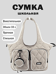 Сумка, цвет: бежевый, артикул: C034-T1