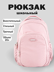 Рюкзак, цвет: розовый, артикул: BG18-80